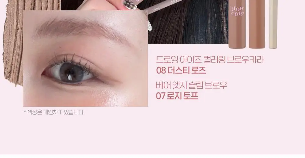 [NEW 컬러] 에뛰드 드로잉 아이즈 컬러링 브로우카라 (26AD) 8 Colors 상세페이지 8